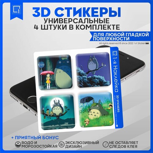 Наклейки на телефон 3D Стикеры Аниме Хаяо Миядзаки