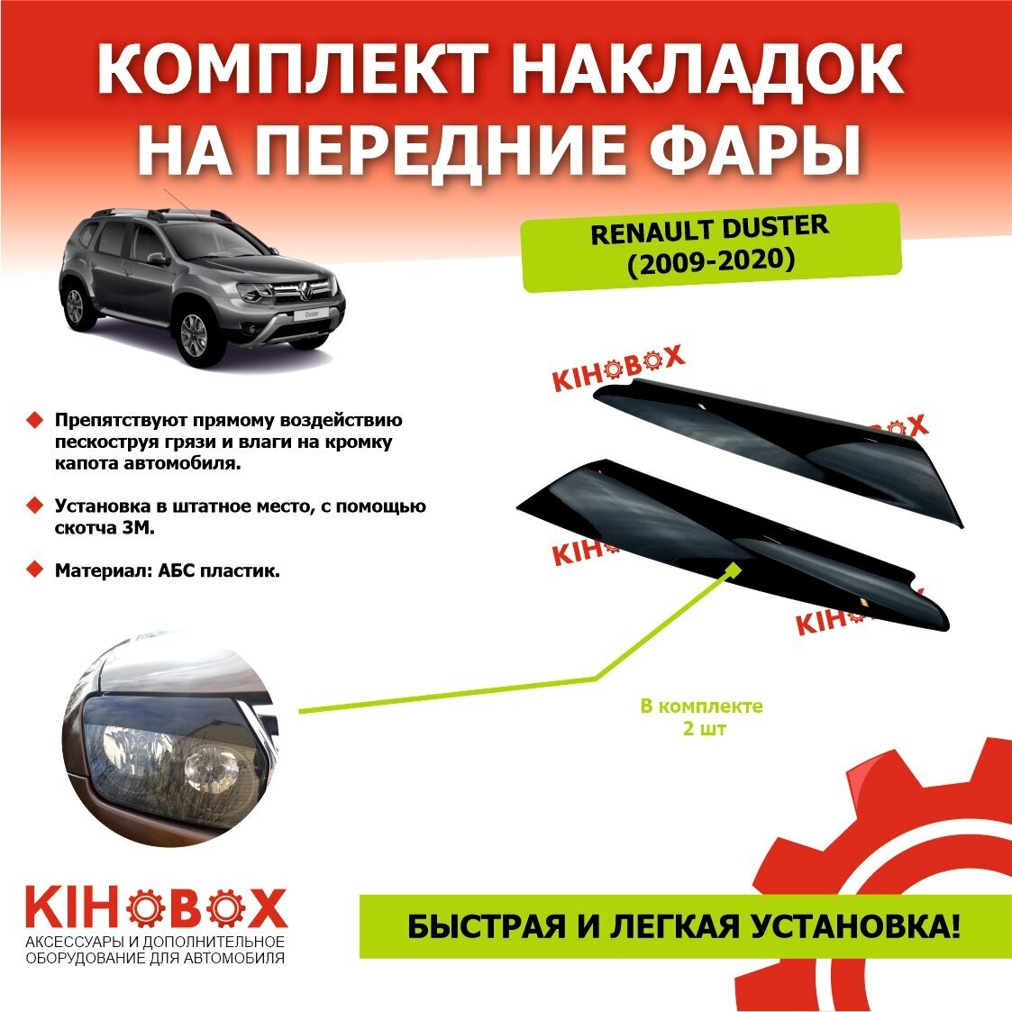 Реснички накладки на передние Рено Дастер (2010-20) Renault Duster (2010-20) (комплект) 2  ABS пластик Tolplastik АРТ 5902802