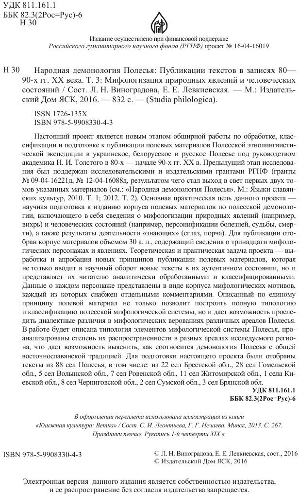 Народная демонология Полесья. Публикации текстов в записях 80-90-х гг. XX века. Том 3 - фото №12