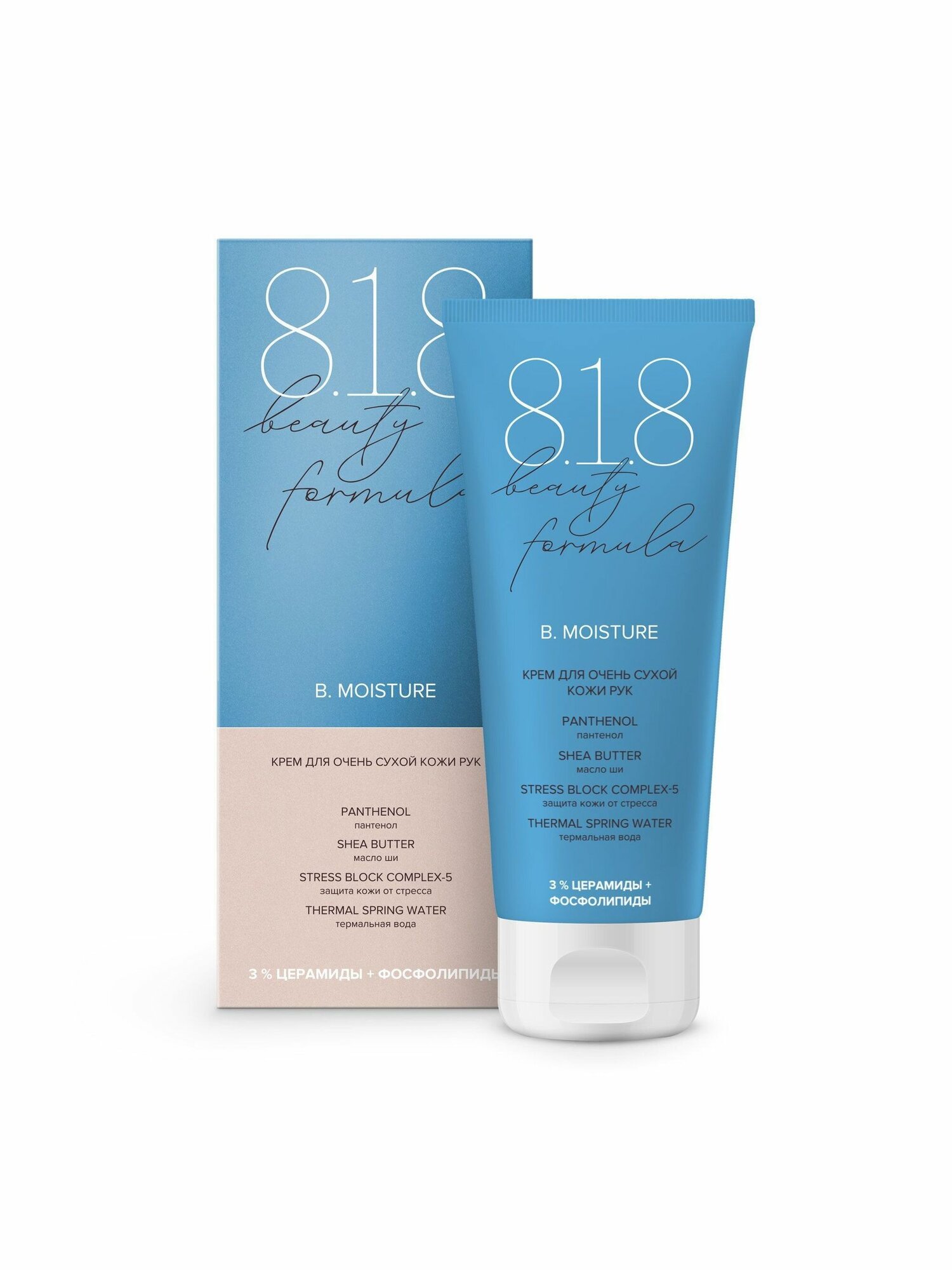 Крем для очень сухой кожи рук Estiqe 8.1.8 Beauty formula туба 75 мл