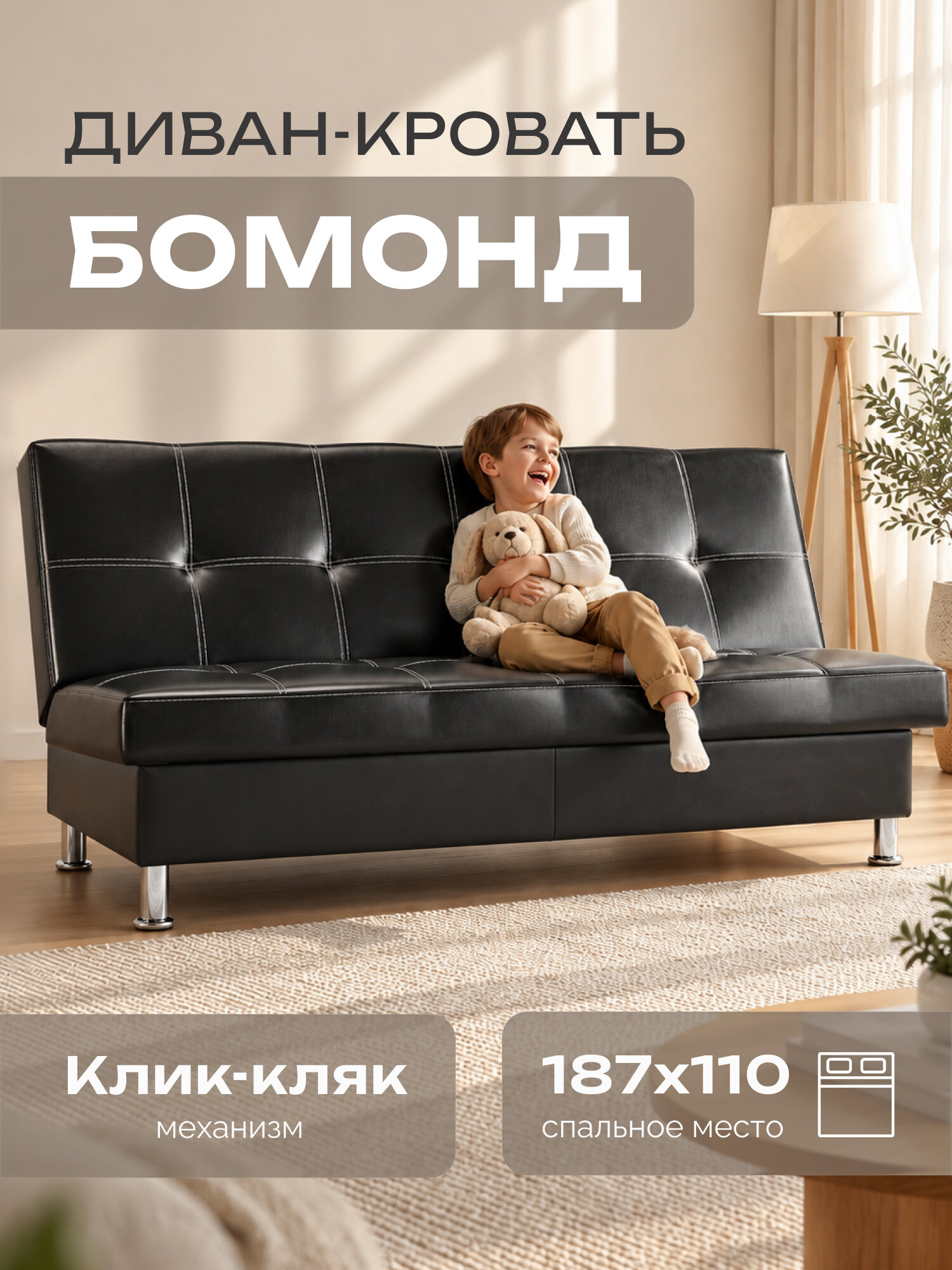 Диван прямой Бомонд MebelVia с ящиком для белья, механизм Клик-кляк, 187х82х80, черный, искуственная кожа