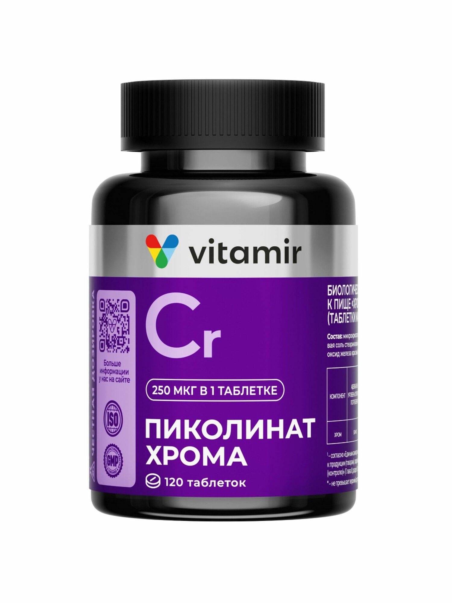 Витамир Хром пиколинат №120 табл массой 540мг