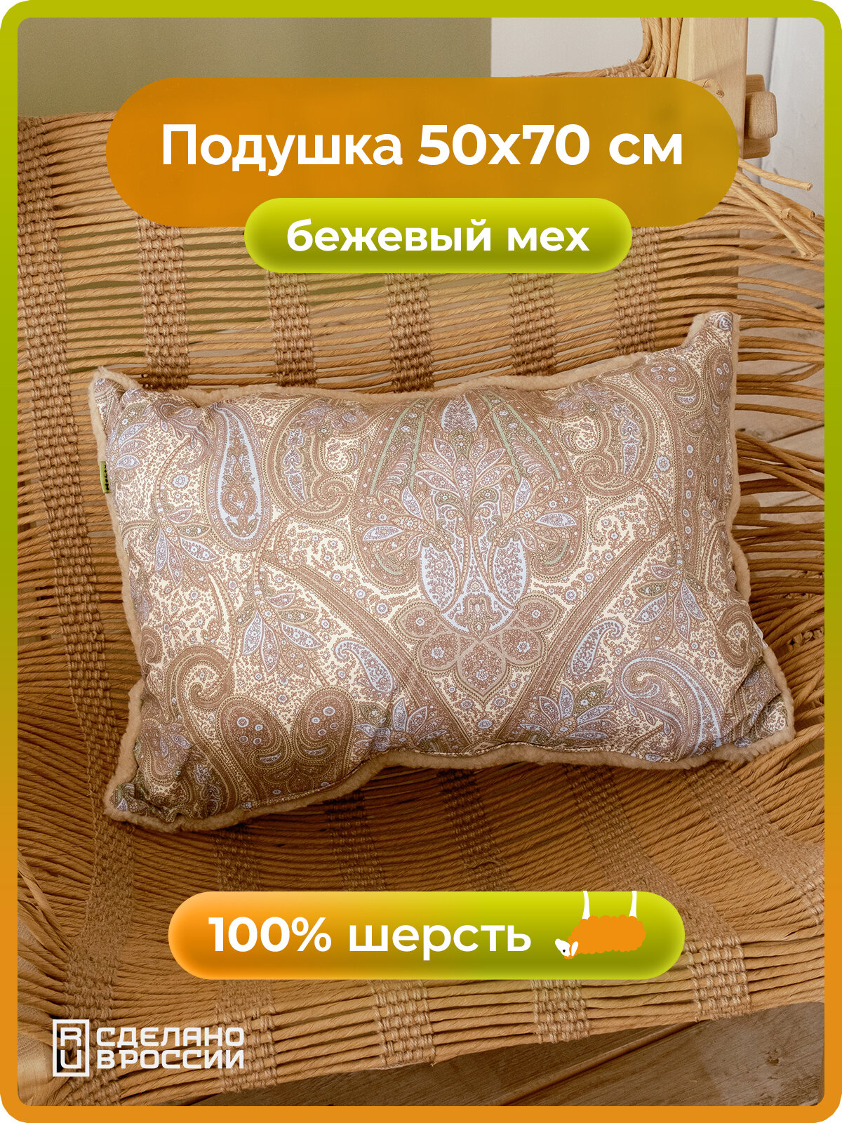 Подушка 50х70 Холти шерсть подушки для сна Кашмир