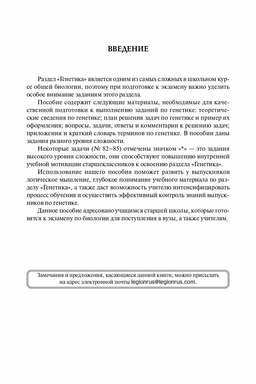 ЕГЭ Биология. Раздел «Генетика». Теория, тренировочные задания - фото №11