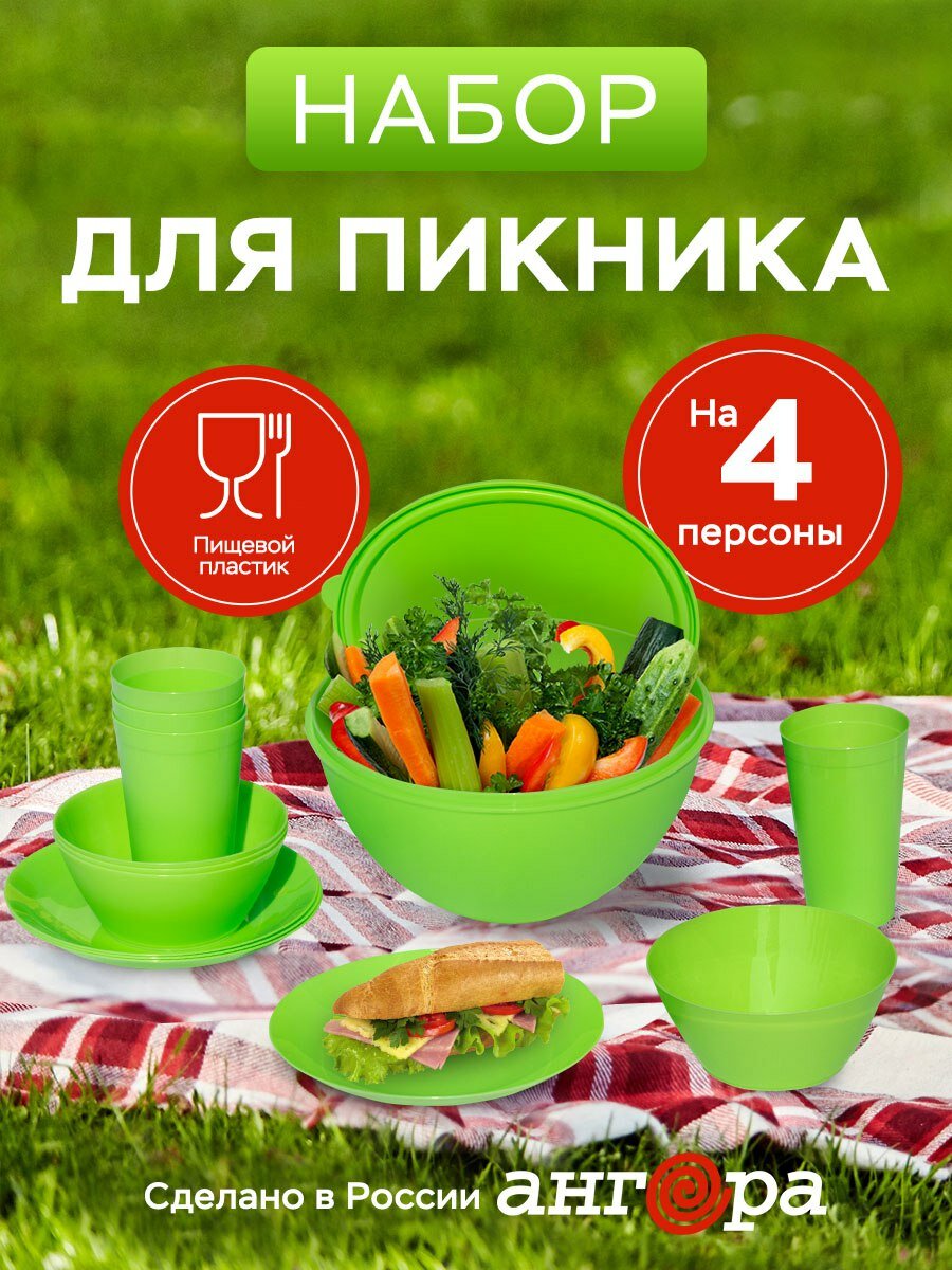 Миска салатники набор для пикника на 4 персоны Ангора цвет салатовый