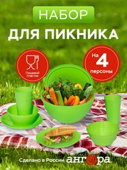 Миска салатники набор для пикника на 4 персоны Ангора цвет салатовый