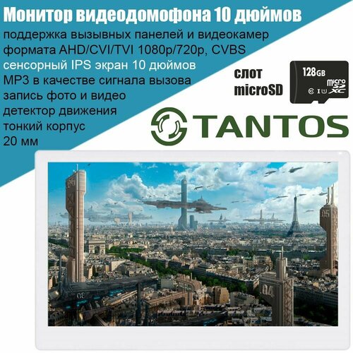 Монитор видеодомофона с сенсорным IPS экраном 10 дюймов TANTOS Stark HD SE профессиональная умная интерактивная доска с сенсорным экраном 55 дюймов