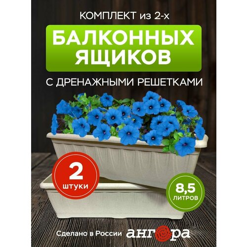 Балконные ящики для цветов, набор 2 штуки, 8,5 литров, мраморный