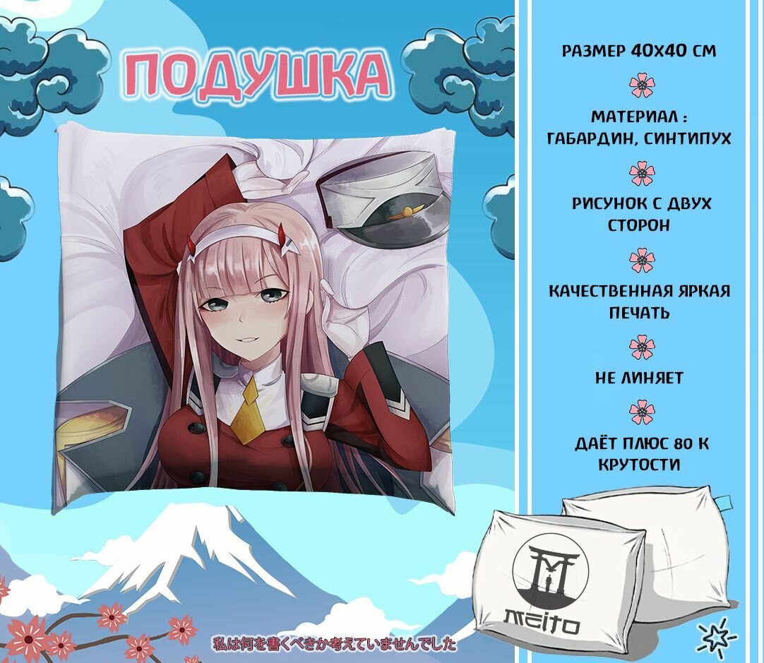 Двусторонняя аниме подушка, с наполнителем синтепух и молнией, ZeroTwo, Зеро2, Милый во Франксе, материал габардин, размер 40 на 40. - фотография № 2