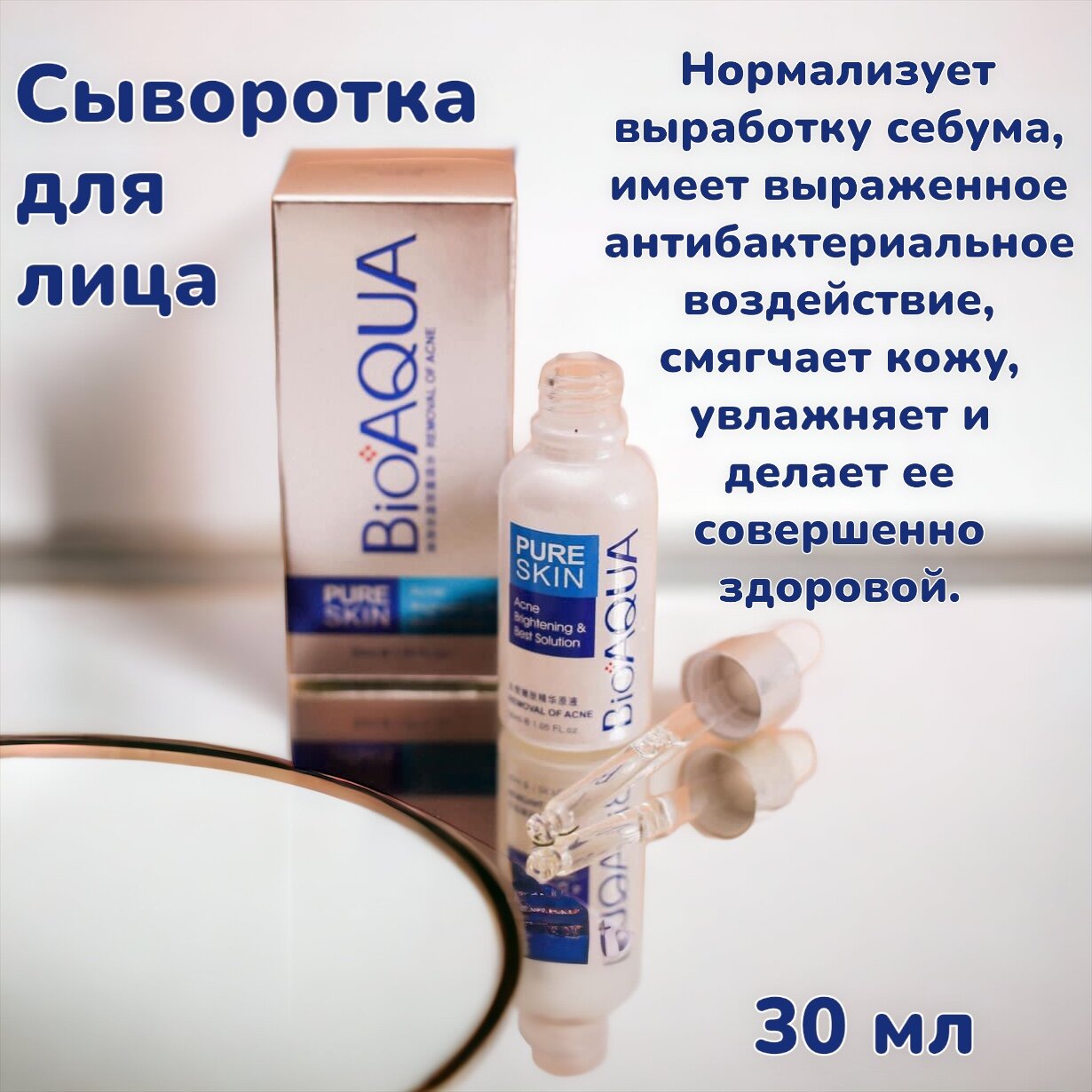 Сыворотка от акне BioAqua Pure Skin, 30мл - фото №4
