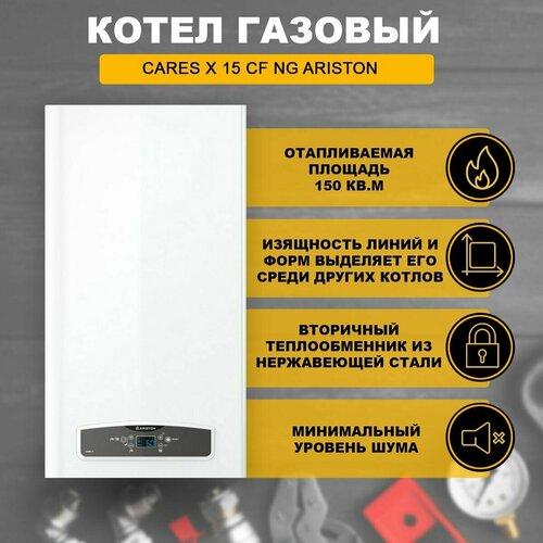 Котел газовый Cares XС 15 FF NG Ariston 8761900₽