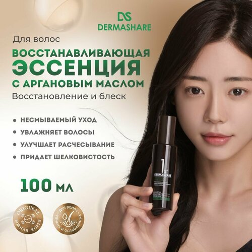 DERMASHARE Восстанавливающая эссенция для волос с аргановым маслом несмываемый уход 100 мл Корея эссенция для ухода за волосами evas char char эссенция для волос аргановое масло 250 мл