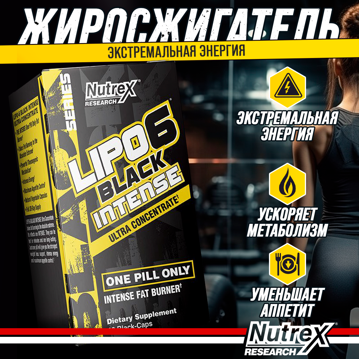 Термогенный жиросжигатель Nutrex Lipo-6 Black Ultra Concentrate Intense 60 капсул