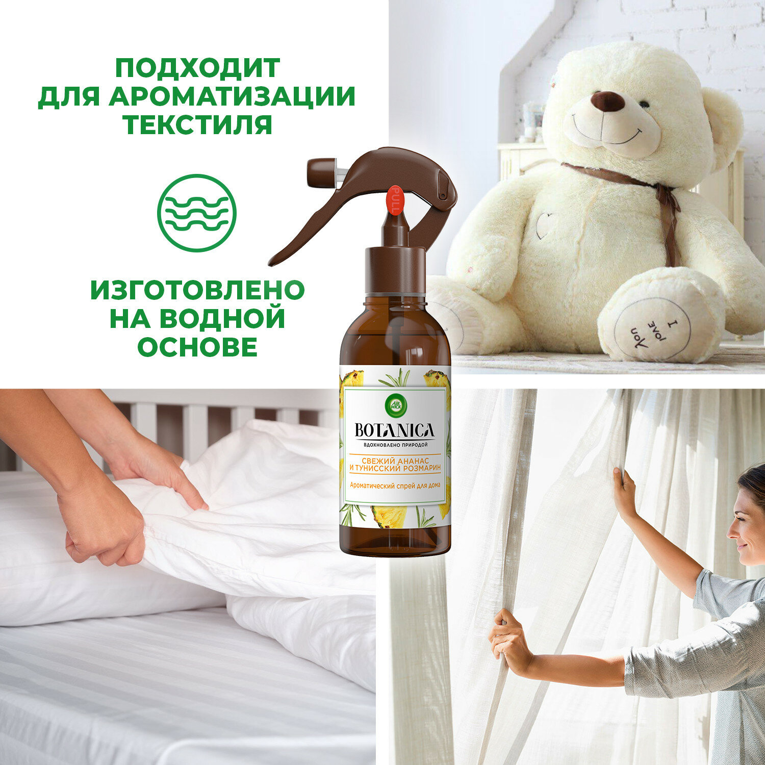 Спрей ароматический Air Wick Botanica Свежий ананас и Тунисский розмарин 236мл RECKITT BENCKISER - фото №15