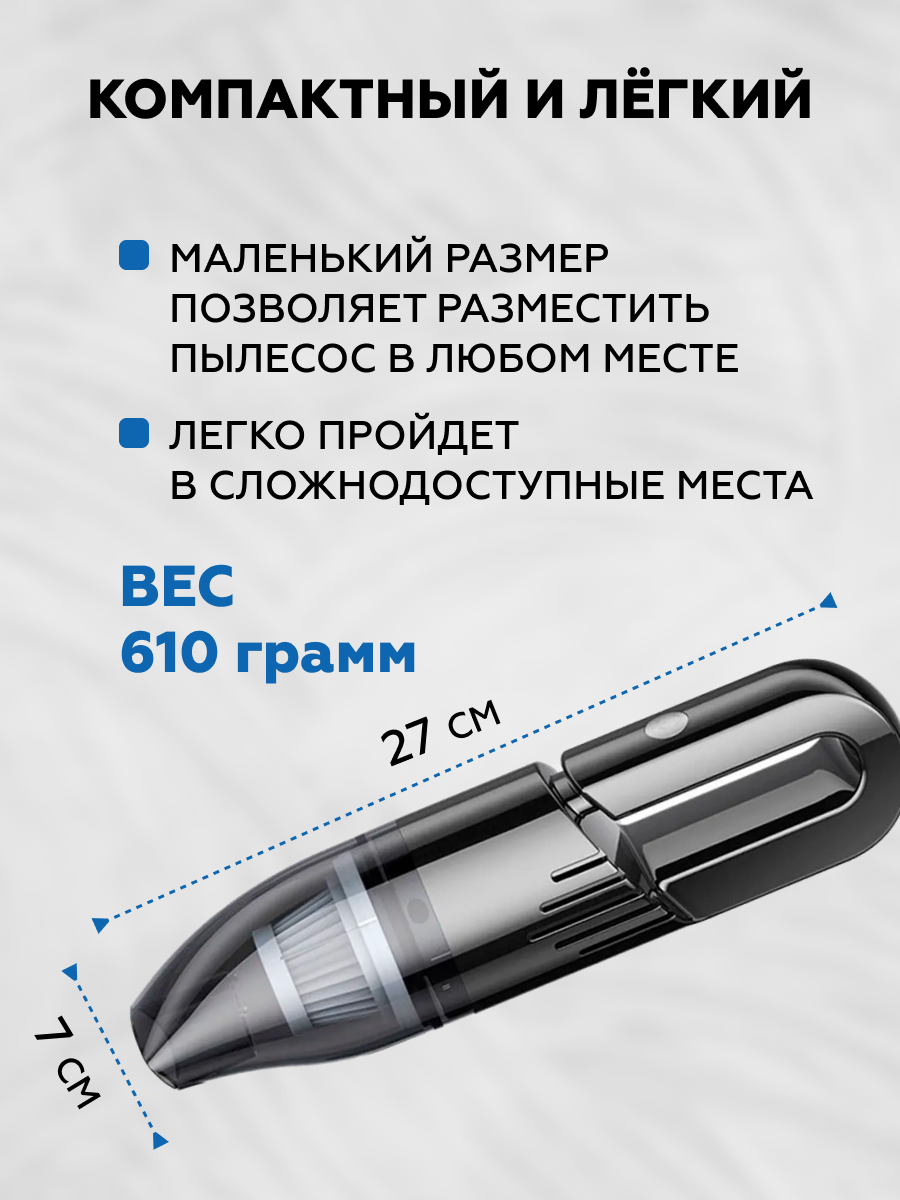 Пылесос для автомобиля беспроводной мощный ручной для дома 30002 — фото 4