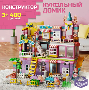 Конструктор для девочек кукольный домик с фигурками совместим с LEGO DUPLO