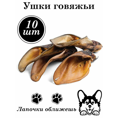 лакомство для собак happy friend уши говяжьи 100 г Говяжьи уши для собак