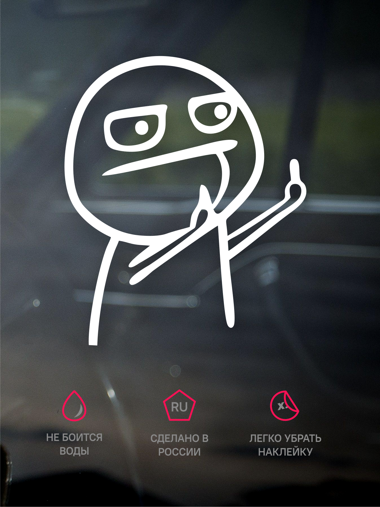 Наклейка на машину Средний палец