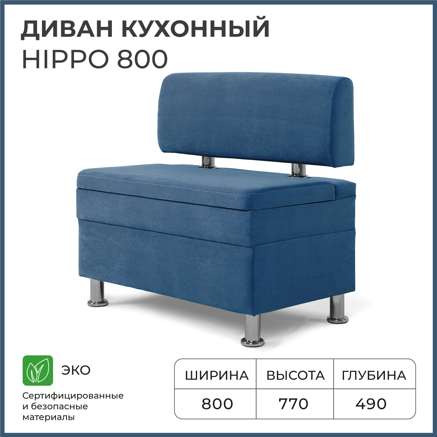Диван кухонный норта Hippo 800х490х770 VIVALDI 13 синий