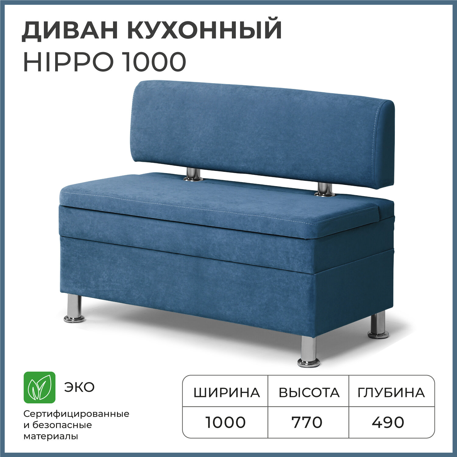 Диван кухонный NORTA Hippo 1000х490х770 VIVALDI 13 синий