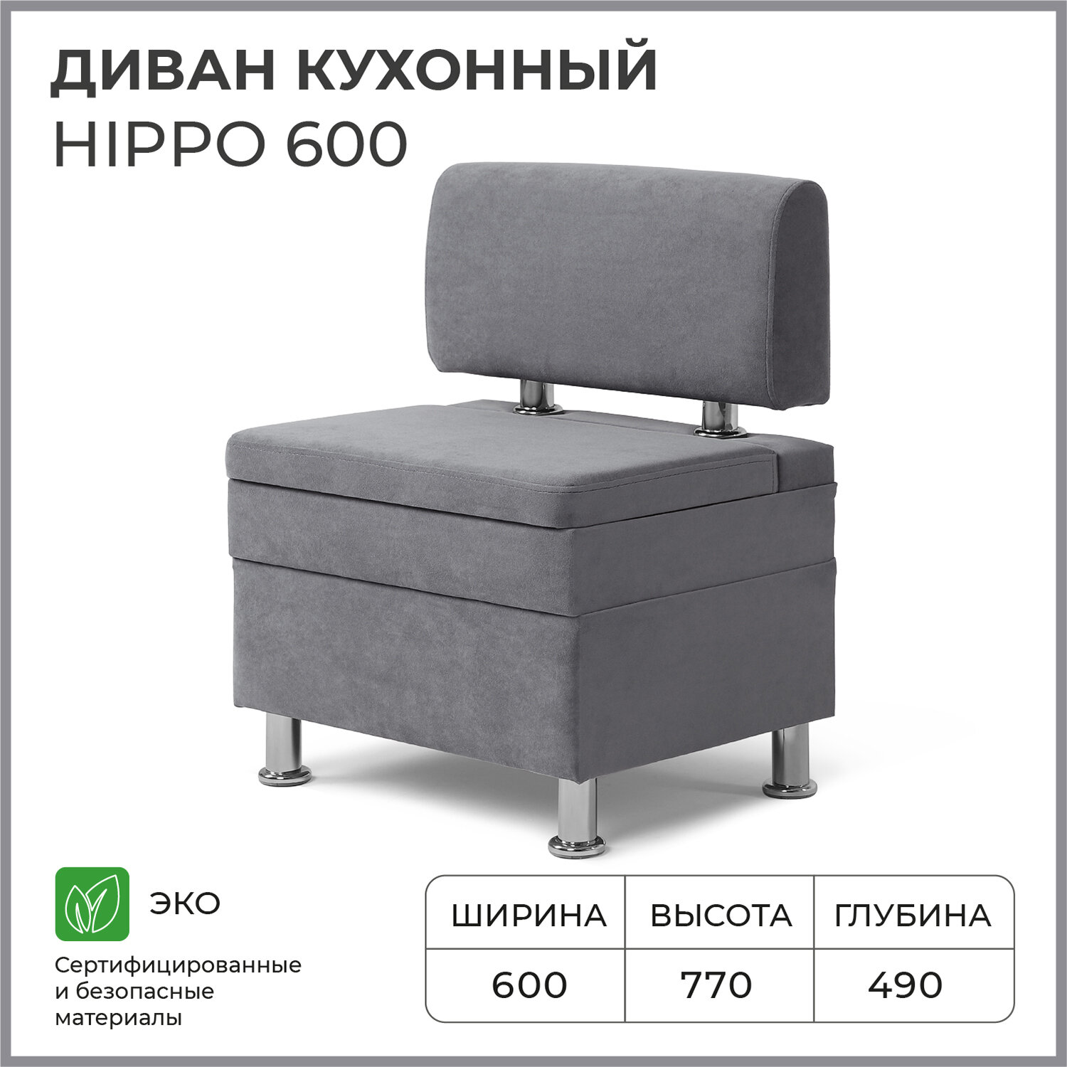 Диван кухонный норта Hippo 600х490х770 VIVALDI 07 серый