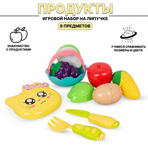 Игровой набор продуктов для резки на липучках с ножом, 9 предметов, цвет в ассортименте (5093-7) игровой набор продуктов для резки на липучках с ножом 10 предметов jf000 1a