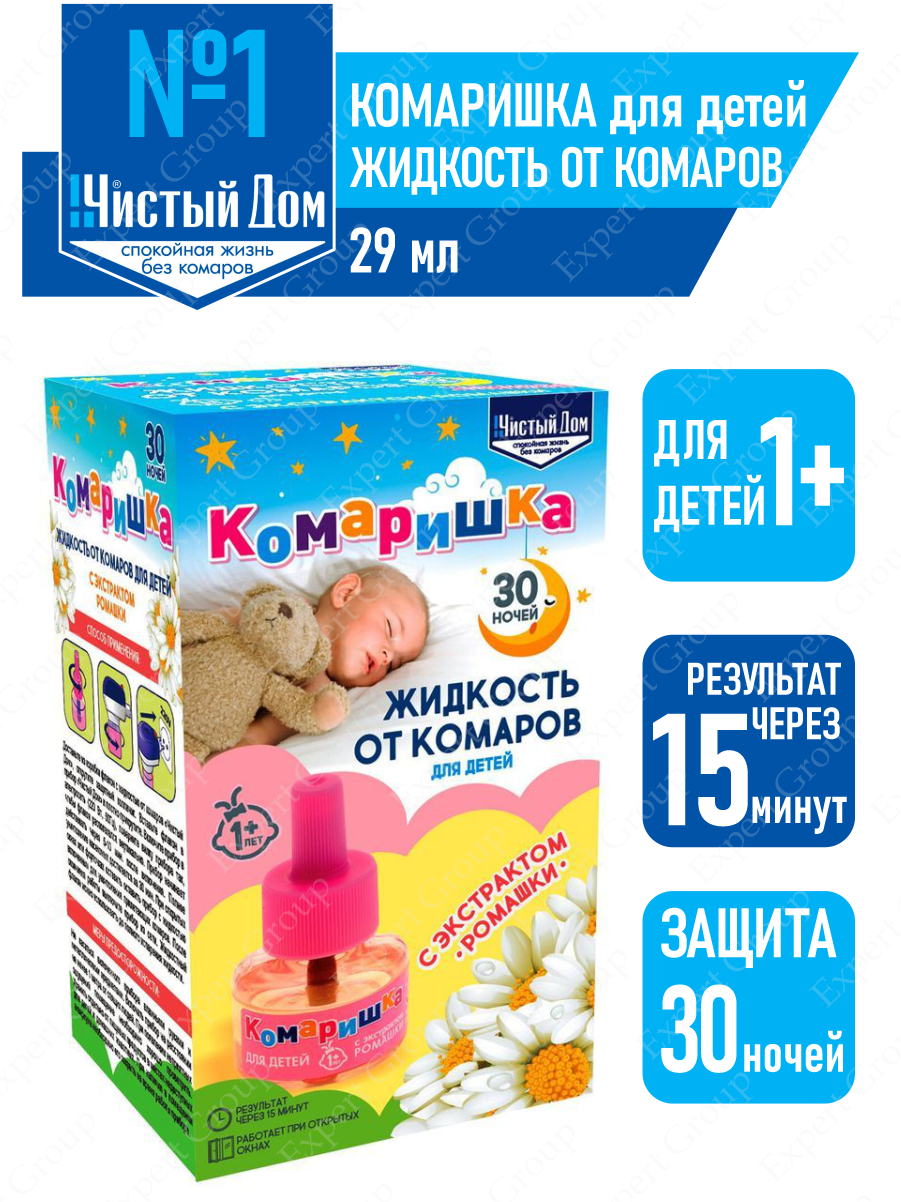 Жидкость от комаров Чистый дом "Комаришка" для детей 30 ночей - фото №8