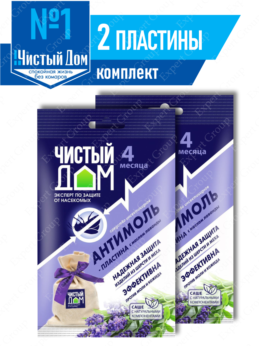 Комплект Инсектицидное средство пластина в саше от моли Чистый дом х 2 уп.