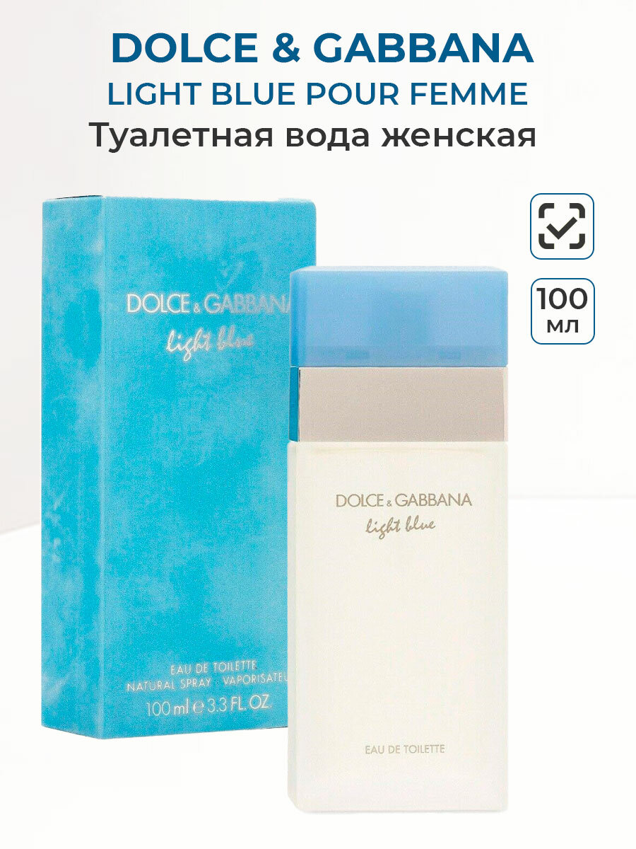 Туалетная вода женская Dolce & Gabbana Light Blue, 100 мл / Дольче Габбана женские духи ароматы для нее цитрусовый цветочный D&G