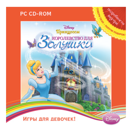 Игра для компьютера: Disney. Принцессы - Королевство для Золушки (Jewel диск)