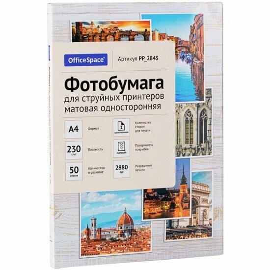 Фотобумага Спейс А4 для стр. принтеров OfficeSpace, 230г/м2 (50л) матовая односторонняя