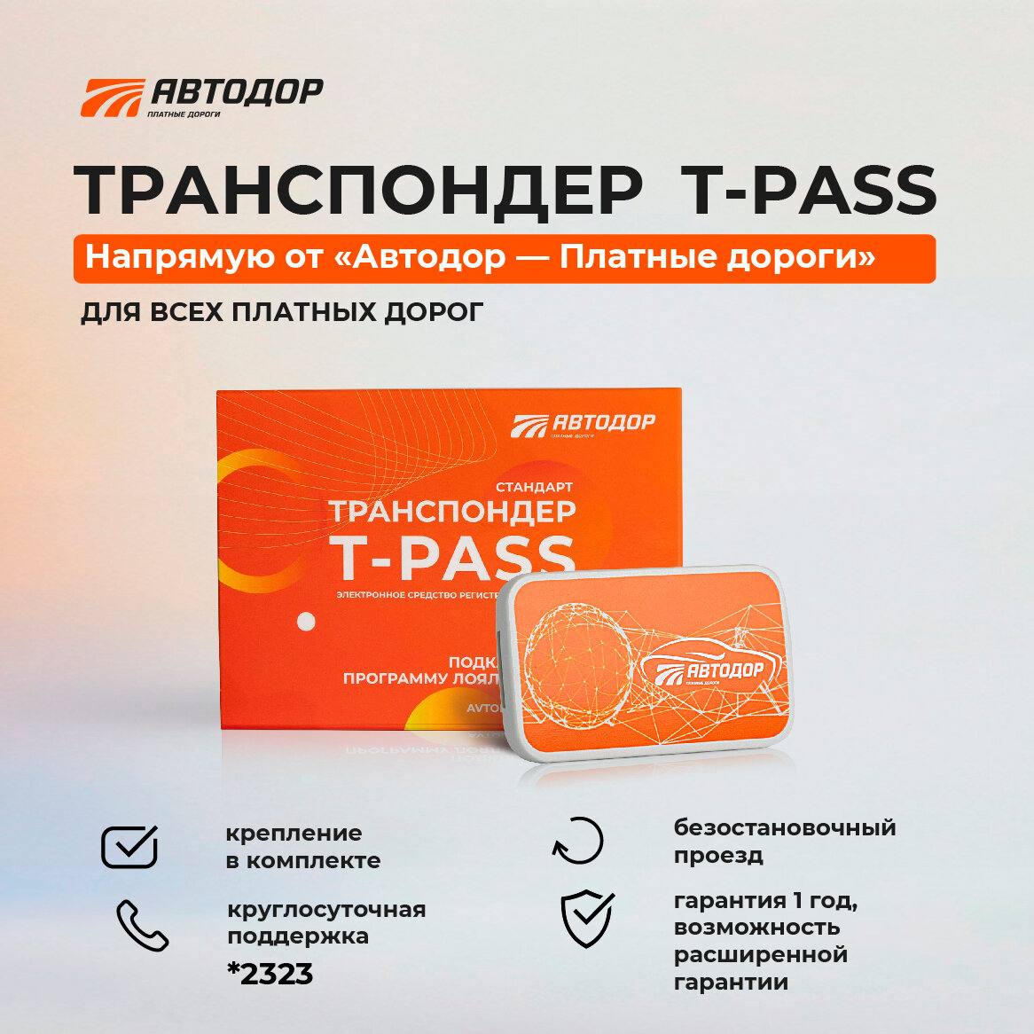 Транспондер T-pass, (Orange) с держателем и чистящей салфеткой