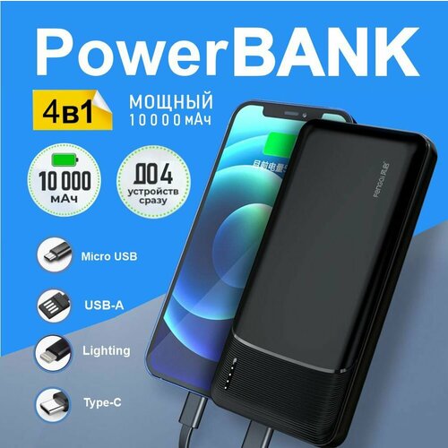 Повербанк 10000mAh P105 Power Bank для телефона Iphone павербанк для телефона xiaomi samsung huawei honor внешний аккумулятор для ноутбука черный 1500₽