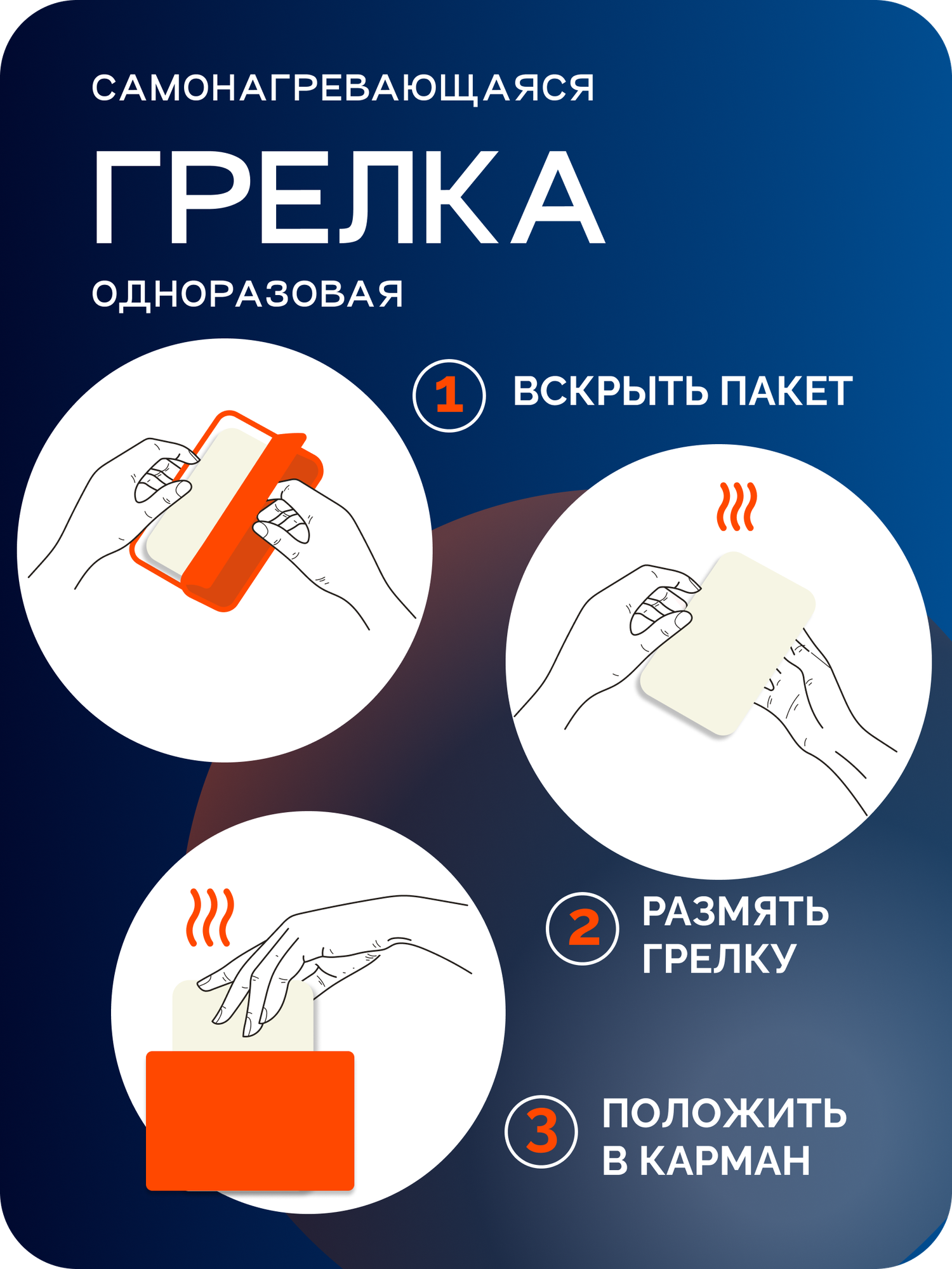 Самонагревающаяся грелка для тела, ног и рук, универсальная 10 шт. — фото 1