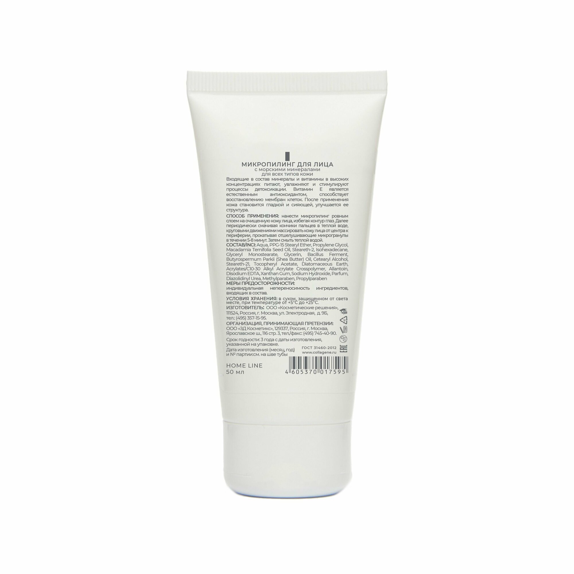 Скрабы И Пилинги Для Лица Пилинг для лица MICRO PEELING, 50 мл