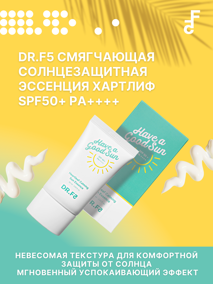 DR. F5 Эссенция солнцезащитная смягчающая - Heartleaf calming sun essence SPF50+ PA++++, 60мл