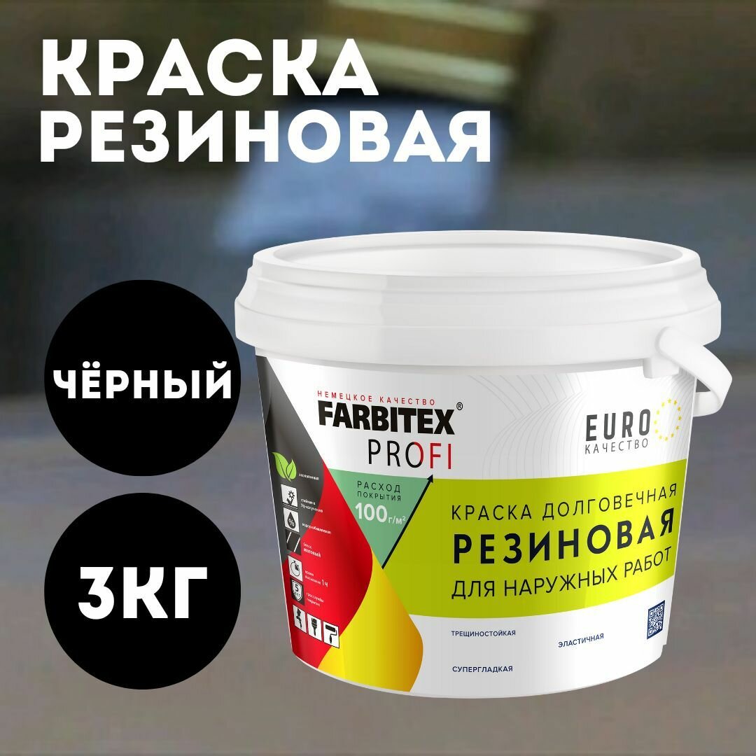 Краска акриловая резиновая Черный 3кг FARBITEX профи