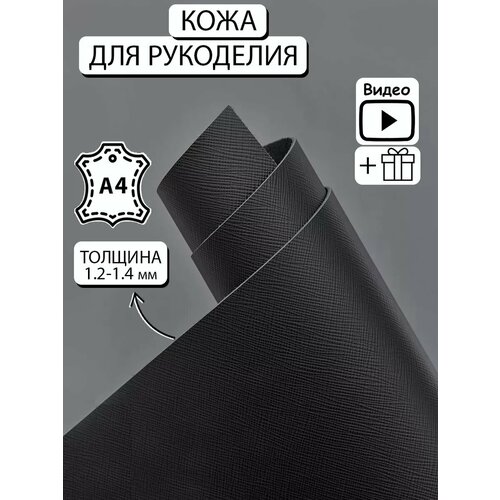 Кожа для рукоделия натуральная формат А4