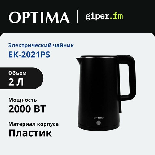 Чайник электрический Optima EK-2021PS 2000 Вт 2 литра поддержание температуры шкала уровня воды подсветка автоматическое отключение черный 1290₽