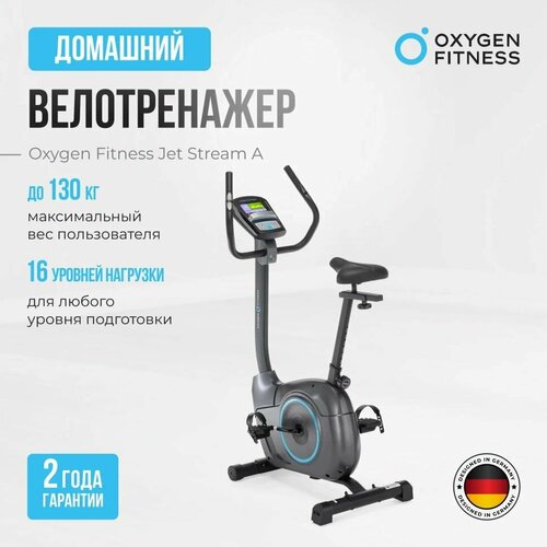 Велотренажер домашний OXYGEN FITNESS JET STREAM A яркий LCD дисплей с цветной индикацией 29990₽