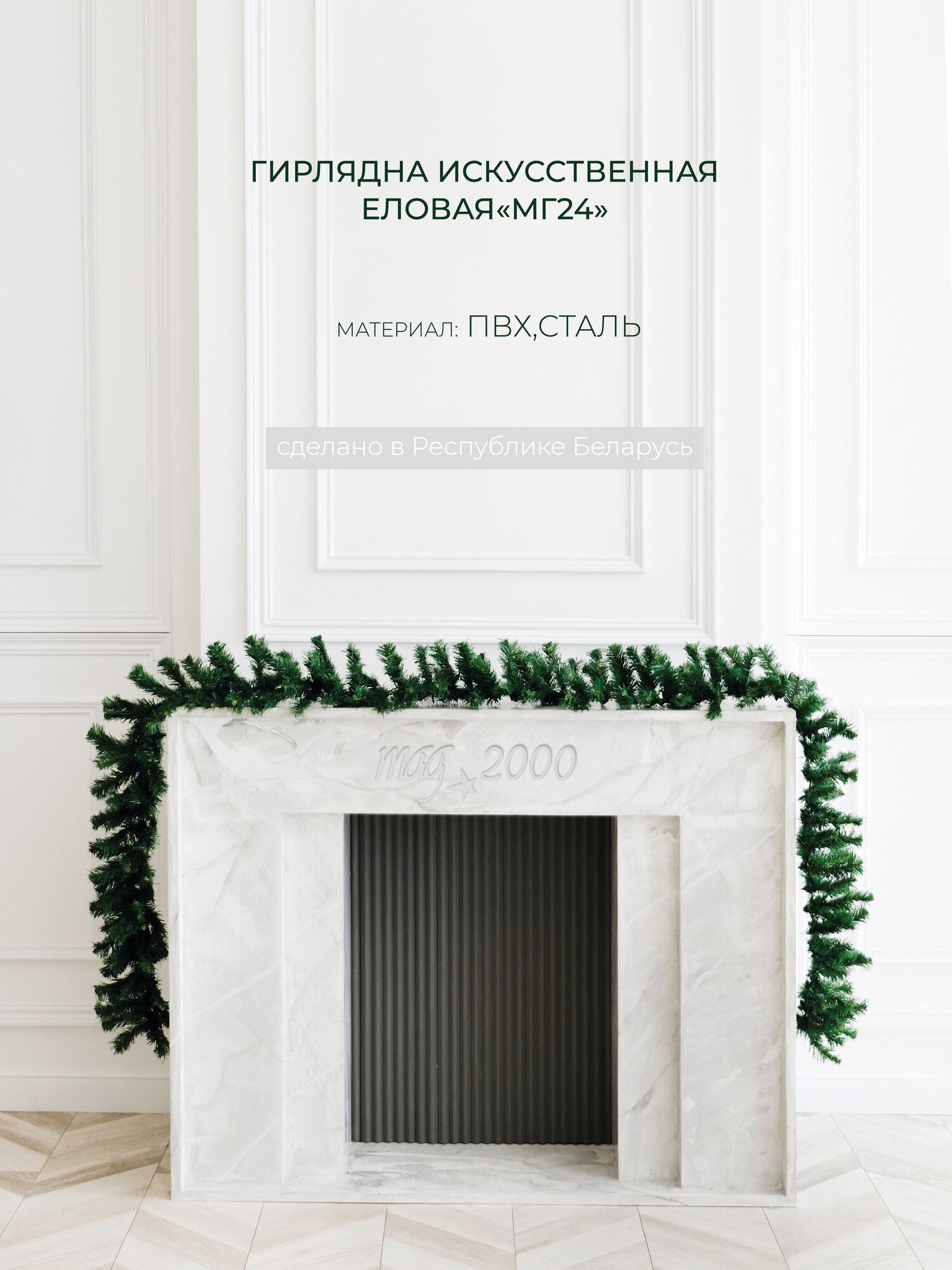 Гирлянда зеленая Маг2000 искусственная 270 см.