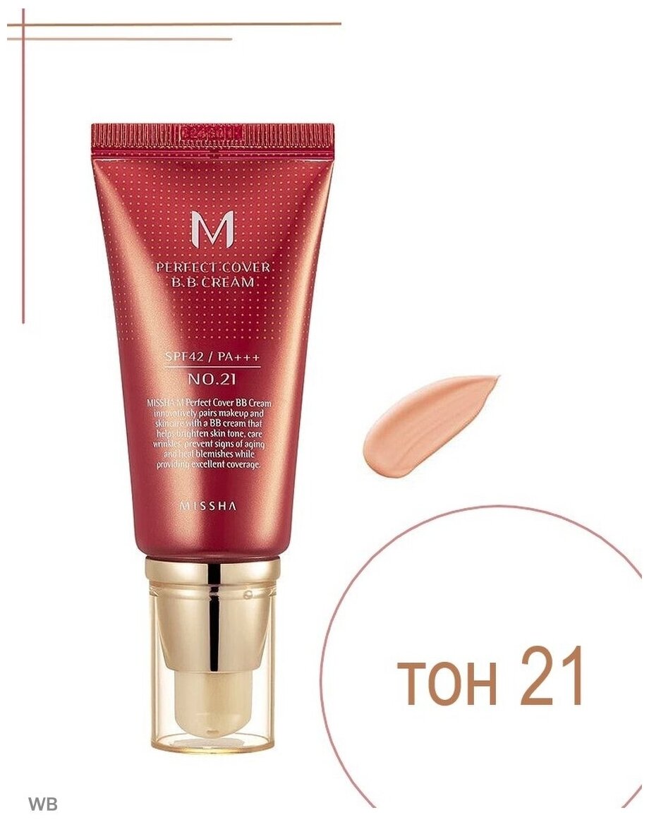 Тональный ВВ-крем для лица MISSHA M Perfect Cover BB Cream SPF42 PA+++ тон 21, 50 мл