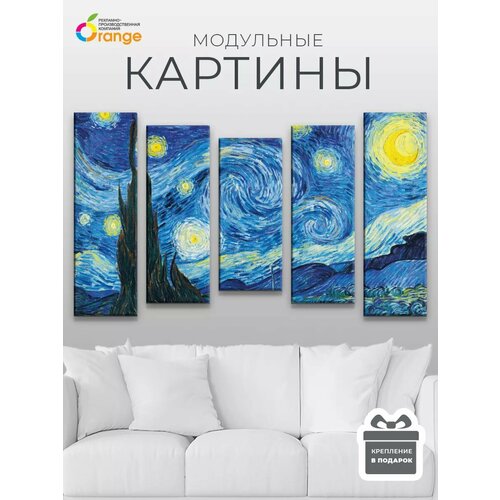 Модульная картина на стену Звездная ночь 140х80см 2099₽