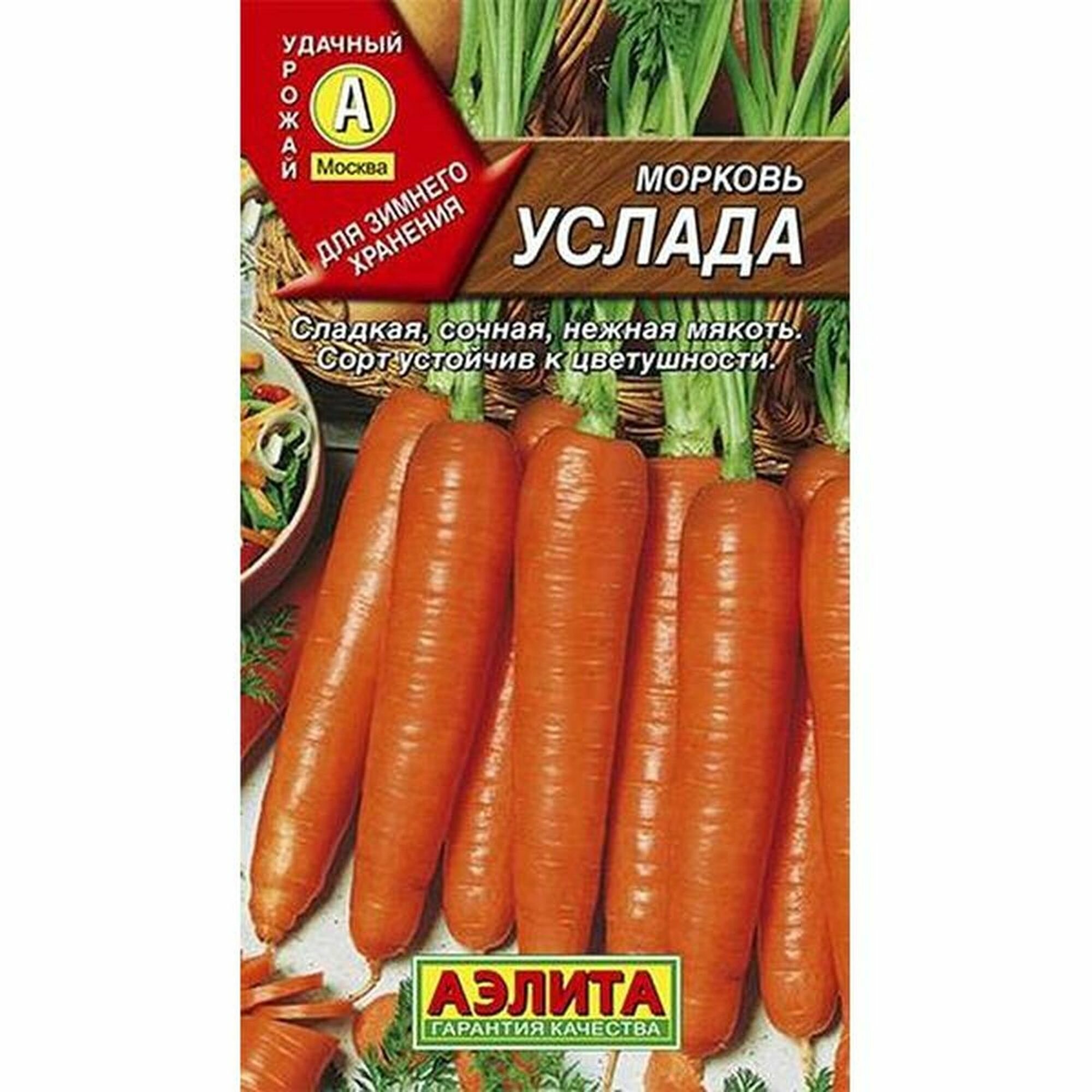 Семена Морковь Услада позднеспелый (Аэлита) 2г