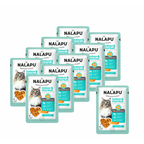 Корм влажный (паучи) налапу (NALAPU) Indoor&Hairball для взрослых кошек постоянно живущих в помещении, сочные кусочки с курицей в желе, 77 г х 10 шт.