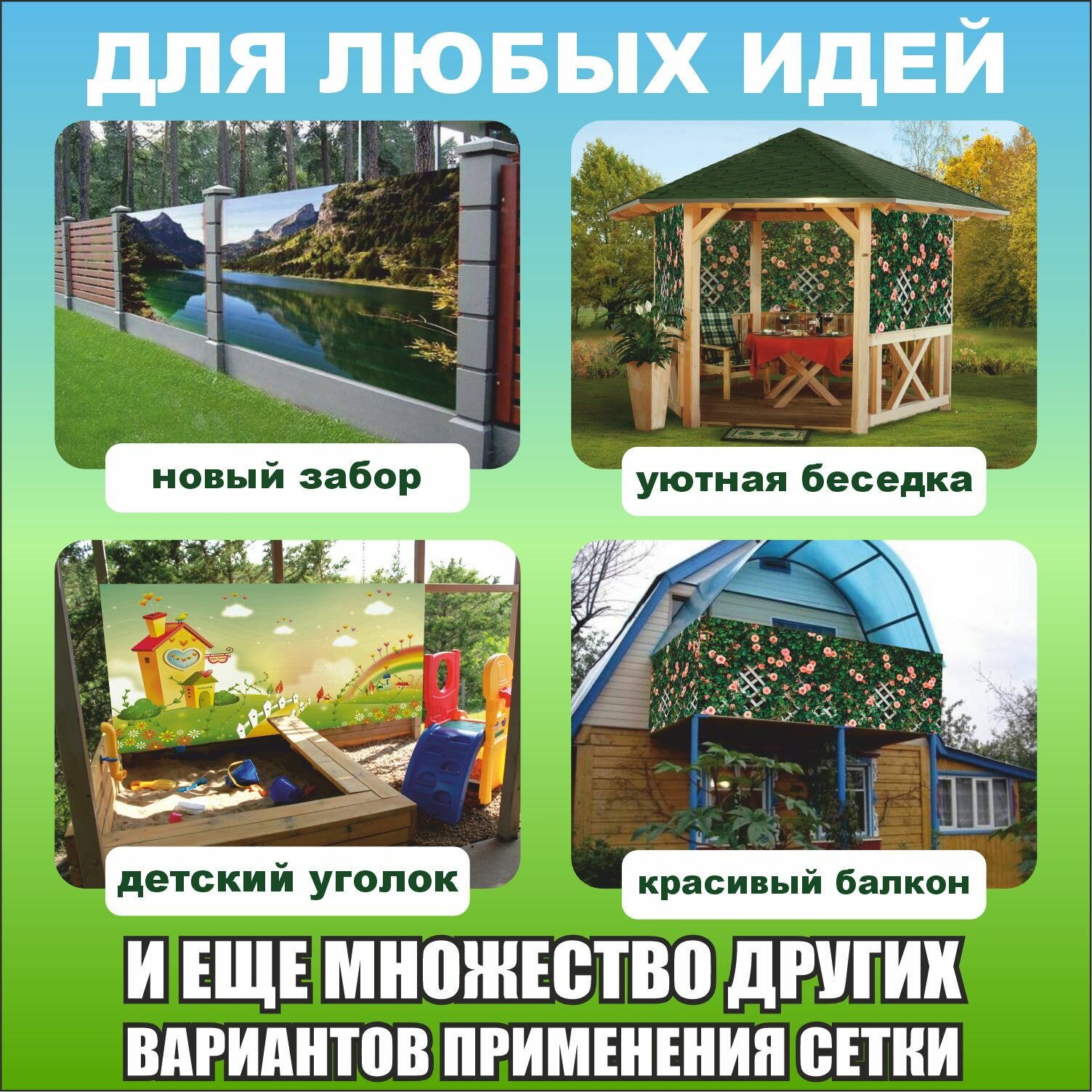 Фотофасад, фотосетка для забора, беседки "Гортензии", 600 х 218 см — фото 1