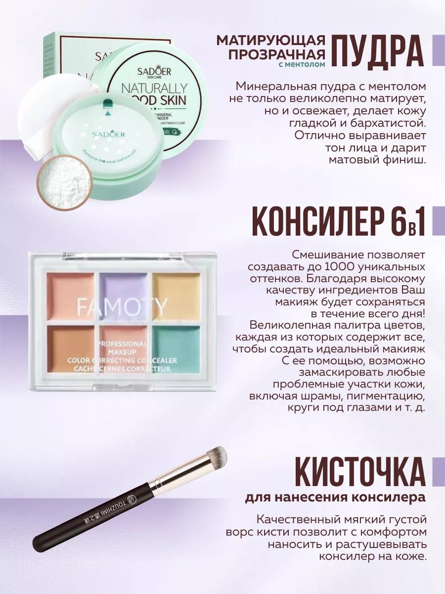 Набор бесцветная минеральная пудра и консилер для лица — фото 1