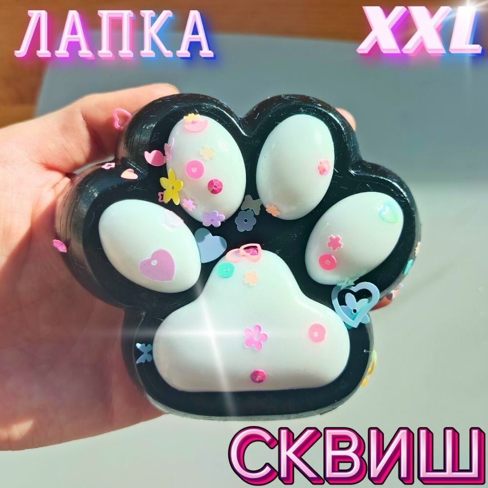Сквиш Лапка антистресс Большая XXL размер, жвачка для рук