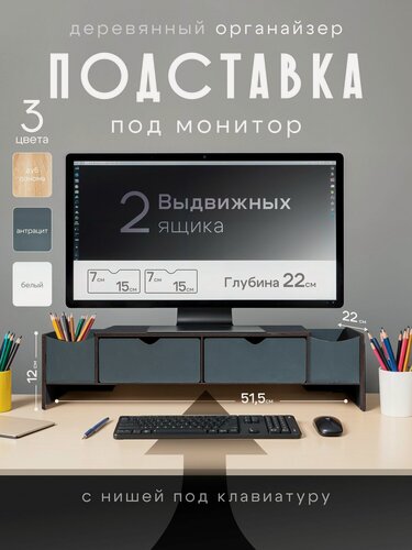 Изображение товара Подставка-органайзер под монитор