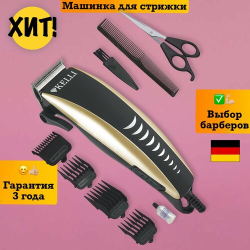 Мужской триммер машинка тример для стрижки волос с насадками 1051₽